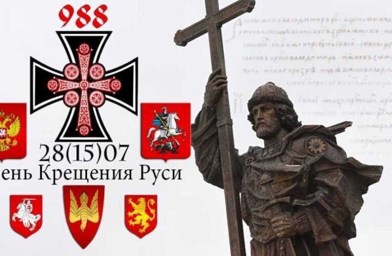 Oroszország kereszténnyé válásának emléknapja